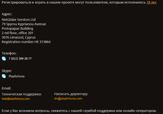 Play Fortuna контакты
